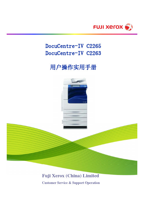 富士施乐DocuCentre-IVC2265_C2263