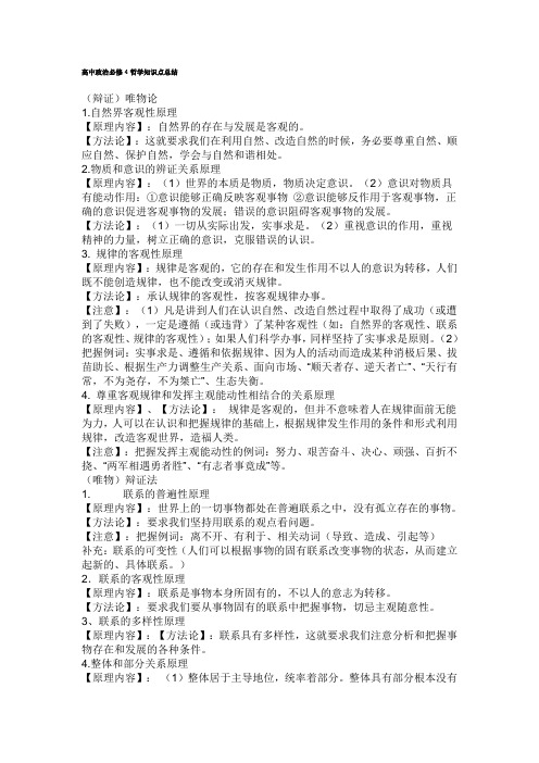 高中政治必修4哲学知识点总结 