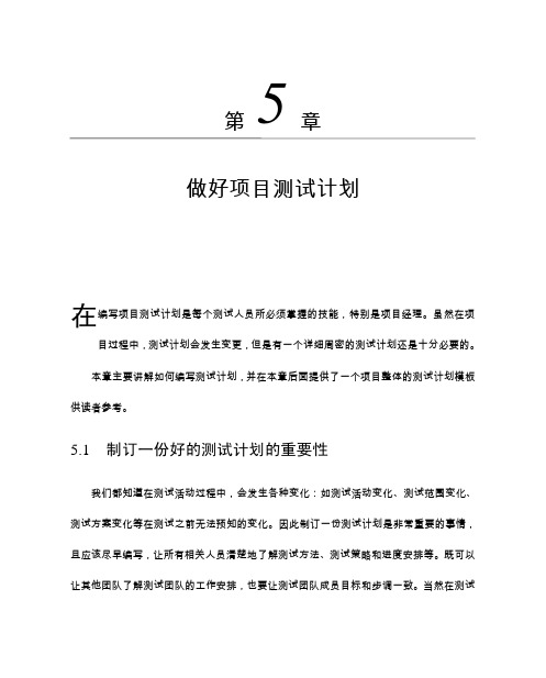 软件测试计划pdf.pdf