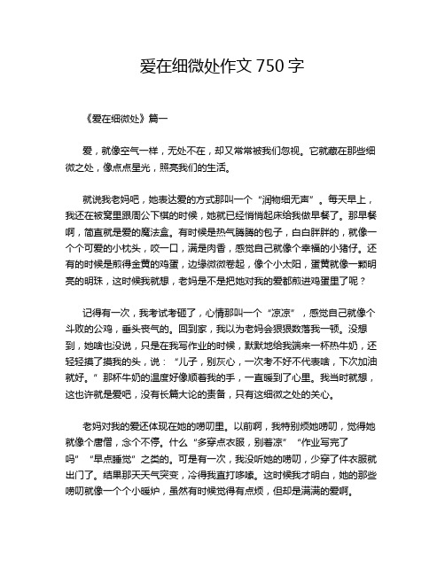 爱在细微处作文750字