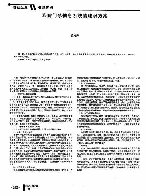 我院门诊信息系统的建设方案