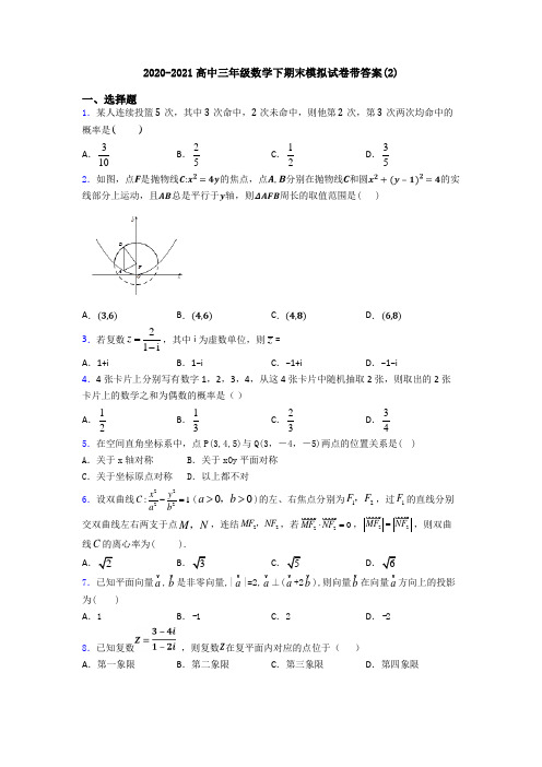 2020-2021高中三年级数学下期末模拟试卷带答案(2)