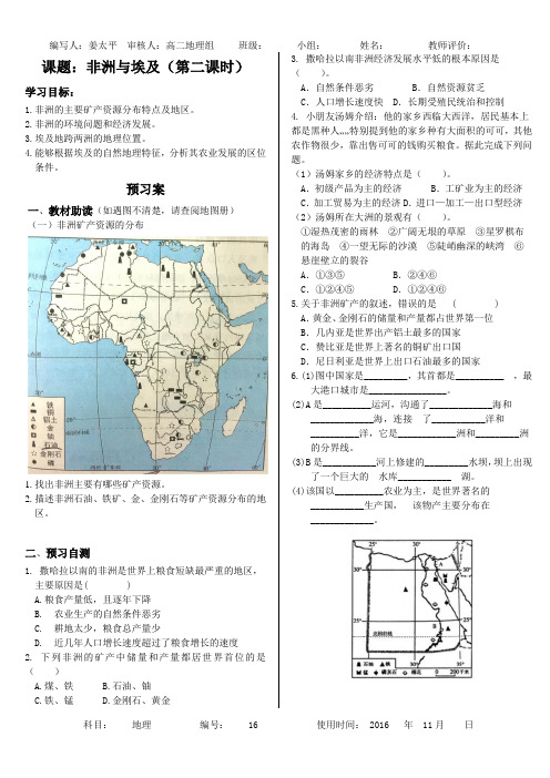 非洲第二课时导学案导学案