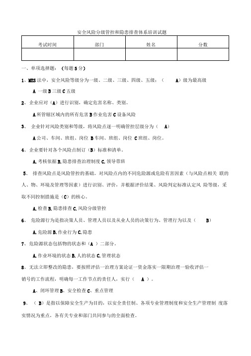 安全双体系教育试卷(答案)