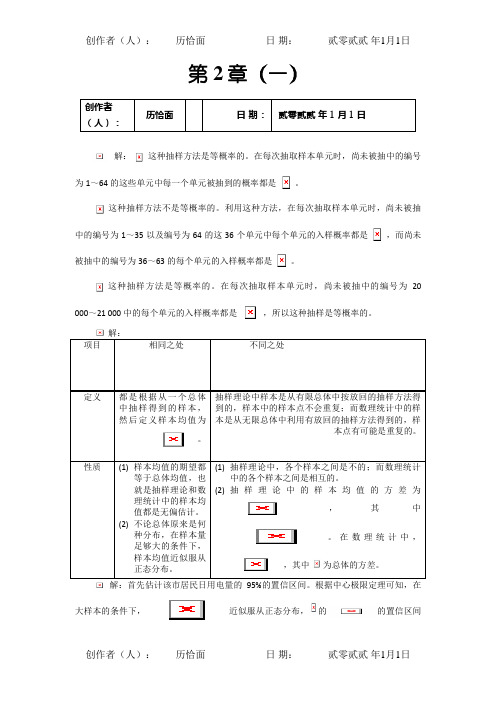 《抽样技术》第四版习题答案