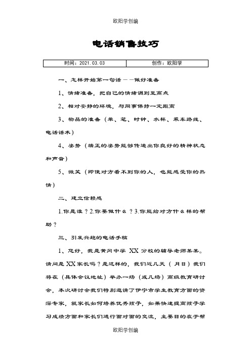 常见家长问题及应对话术之欧阳学创编