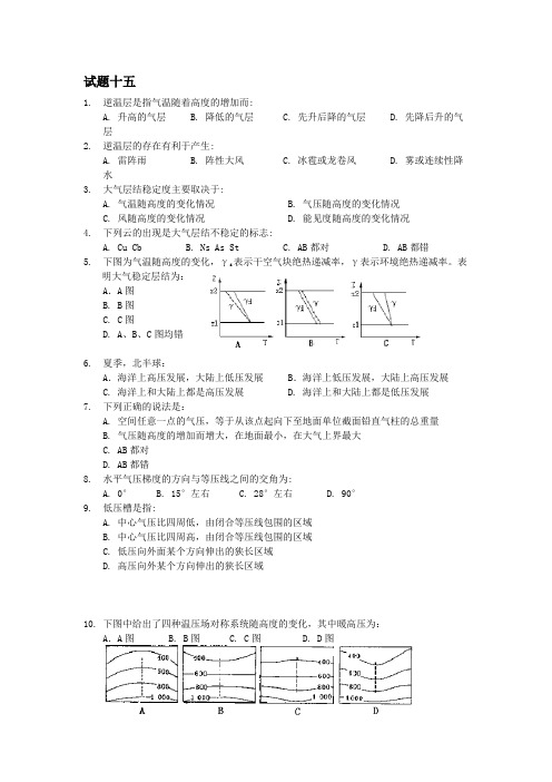 海洋气象与海洋学试题十五(含答案)