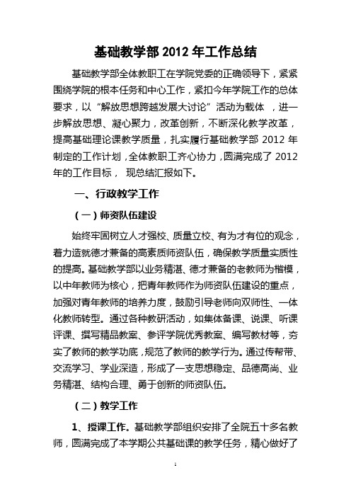 2012年工作总结