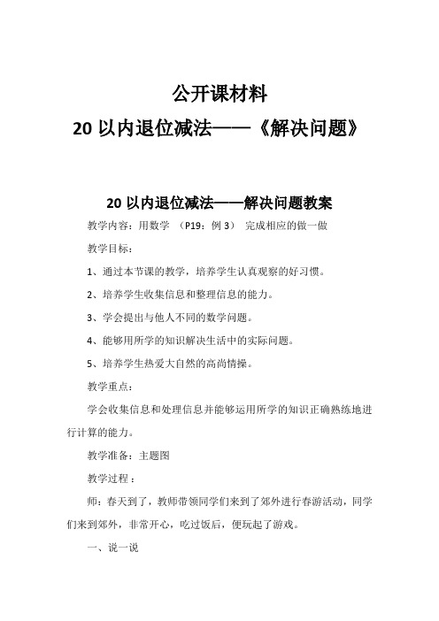 20以内退位减法(5)