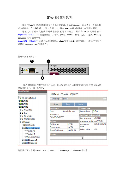 EVA4400使用说明