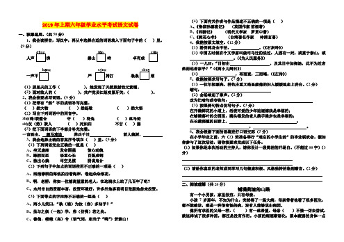 2019年上期六年级学业水平考试语文试卷