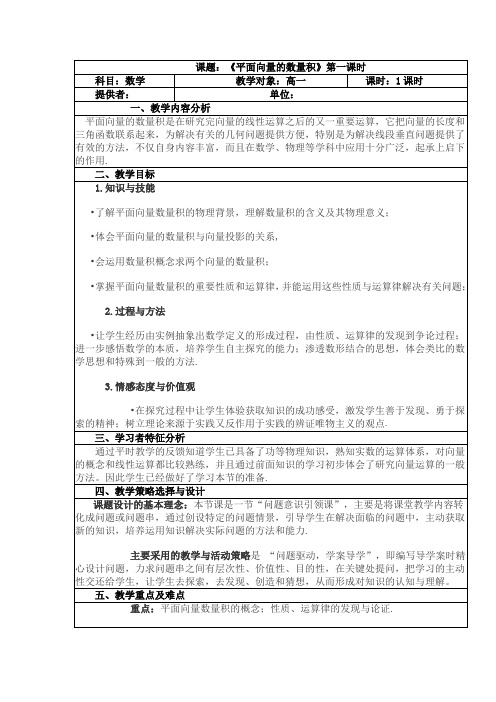 《平面向量的数量积》教学设计