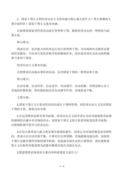 当代西方货币金融学说