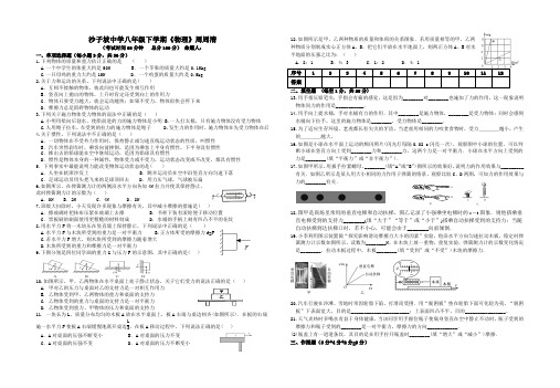 沙子坡中学八年级物理(周周清)试卷