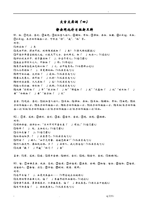 文言文实词四静安闸北补习班