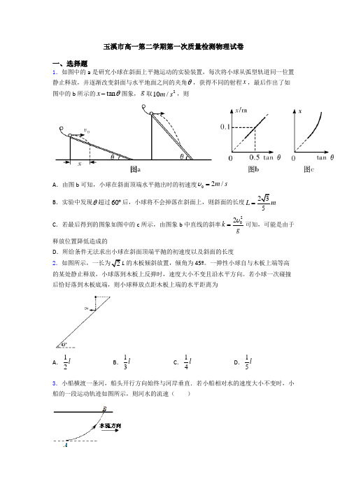 玉溪市高一第二学期第一次质量检测物理试卷