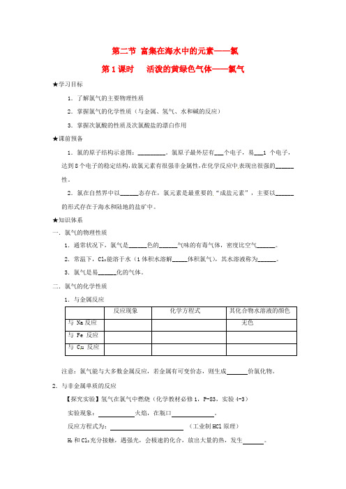 高中化学 第四章 非金属及其化合物 第二节 富集在海水