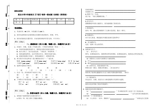 重点小学六年级语文【下册】每周一练试题 长春版(附答案)