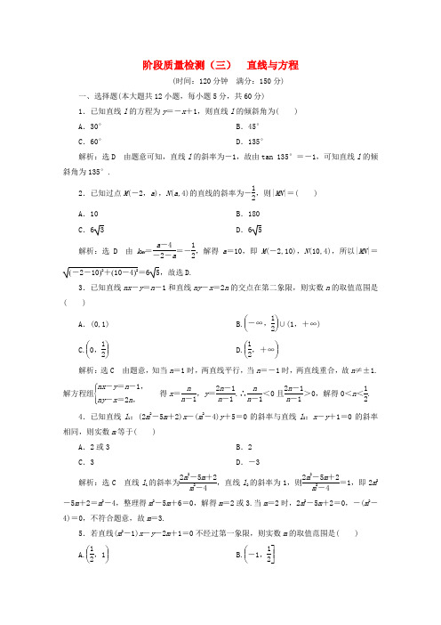 2019-2020学年高中数学 阶段质量检测(三)直线与方程(含解析)新人教A版必修2