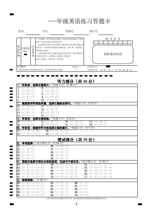 A4双面英语答题卡-条形码