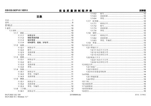 回转窑质量控制程序表