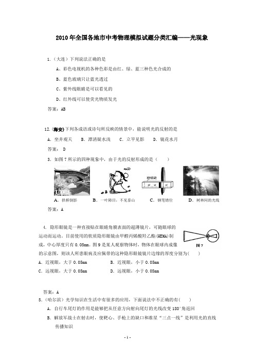 2010年中考物理全国各地市模拟试题分类汇编6