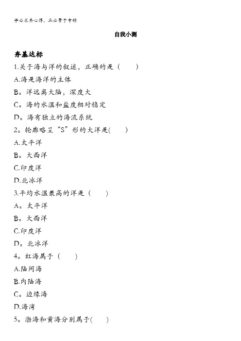 地理鲁教版选修2自我小测：第一单元第一节海底地形及其成因含解析(1)