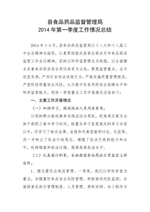 2014一季度总结