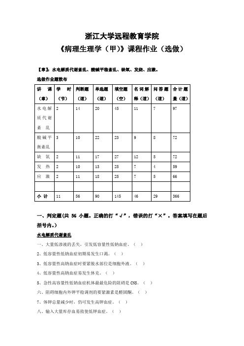 病理生理学选做作业