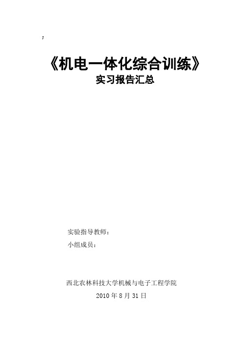 模块化生产实习报告完