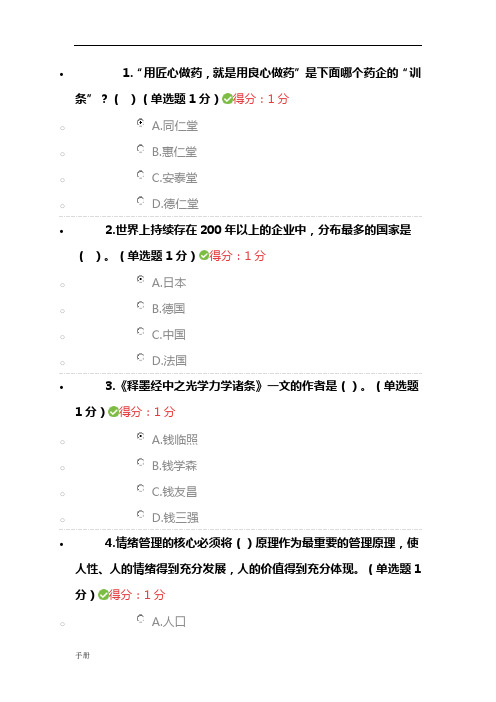 专业技术人员工匠精神读本超级全答案83页.doc