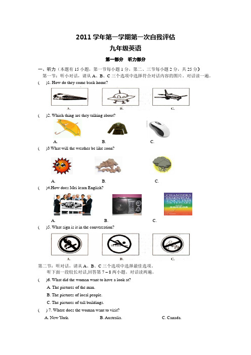 20112012学年度九年级英语上册第一次月考试题(附听力材料)