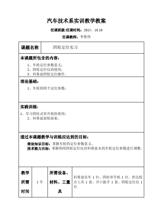 四轮定位实训教案