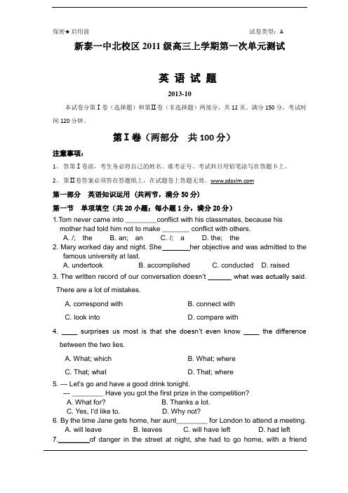 新泰一中2014届高三10月第一次单元测试 英语