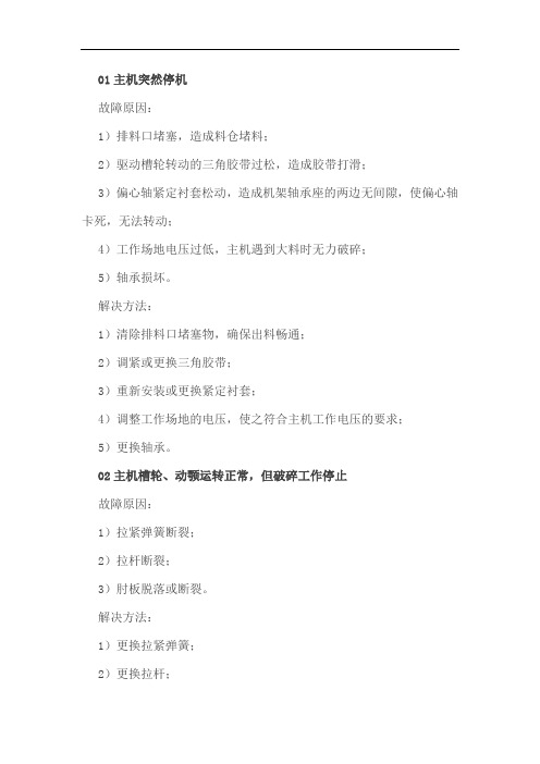 20种!颚破生产中常见的故障汇总,解决方法已备好,遇到也不用怕