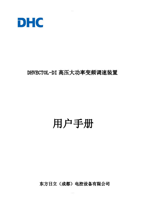 DI系列变频器用户手册