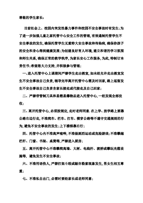 托管班与家长签署安全责任书