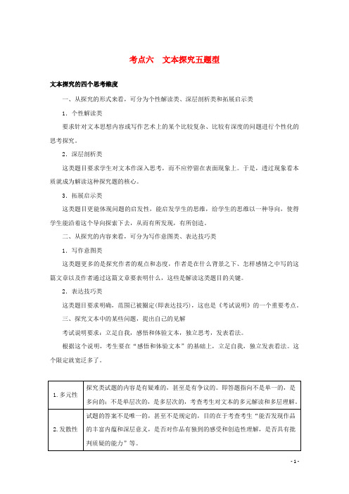 统考版2022届高考语文一轮复习专题七文学类文本阅读小说学案二考点六文本探究五题型学案