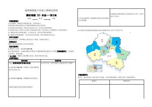 地理湘教版八年级上册精品资料潍坊---农业