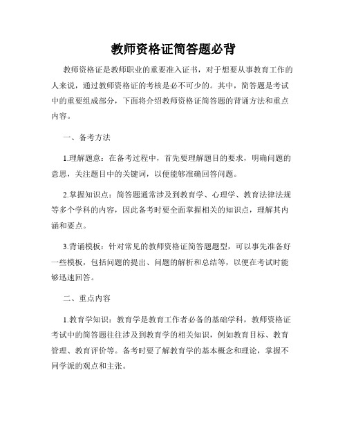 教师资格证简答题必背