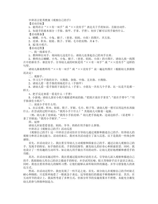 中班语言《观察自已的手》教案及反思