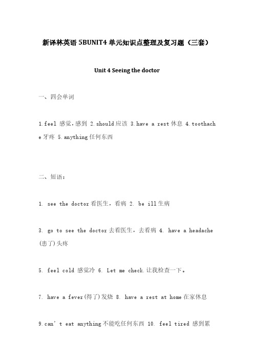 新译林小学英语5BUNIT4单元知识点整理及复习题(三套)