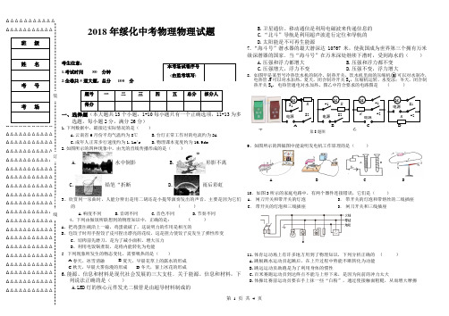 2018年绥化中考物理物理试题