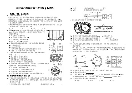 秋九年级生物第三次月考试题及答案