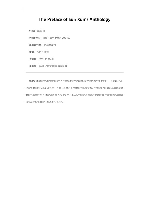 文章千古事,名声岂浪垂——《孙逊学术文集》序