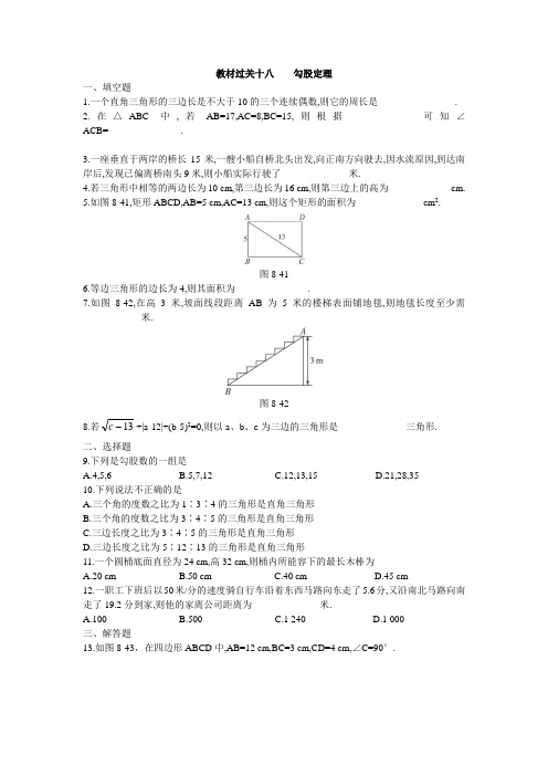 中考数学总复习教材过关(试卷版+解析版)十八 勾股定理(附答案)