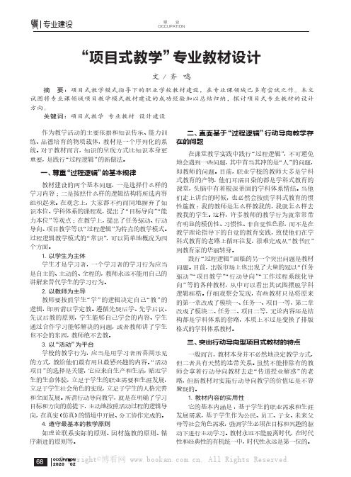 “项目式教学”专业教材设计