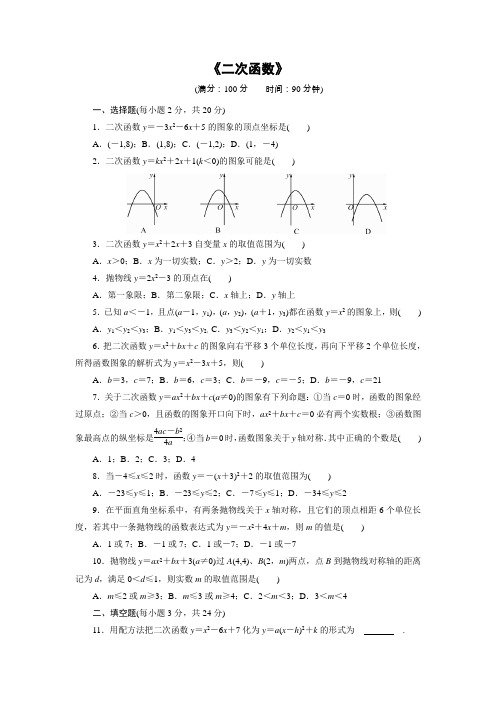 2019年初三数学寒假讲练《二次函数》(含答案)