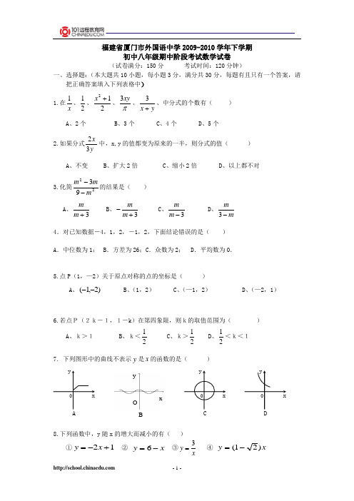 福建省厦门市外国语学校2009-2010八年级下期中数学试卷