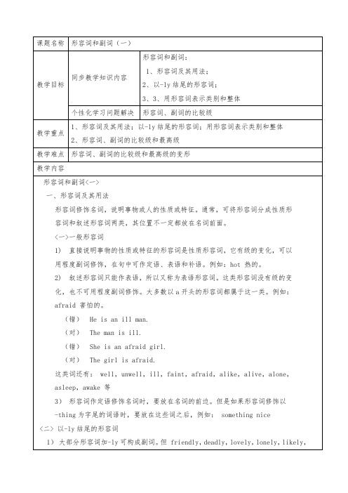 【最新复习资料】五年级英语形容词和副词